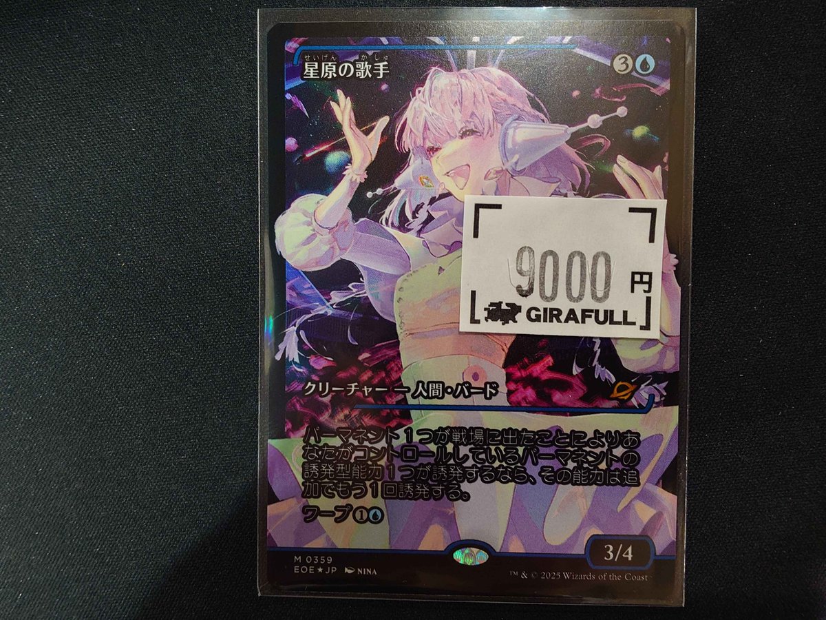 MTG 星原の歌手 日本語ボーダレスfoil 1枚 FOIL)星原の歌手/Starfield