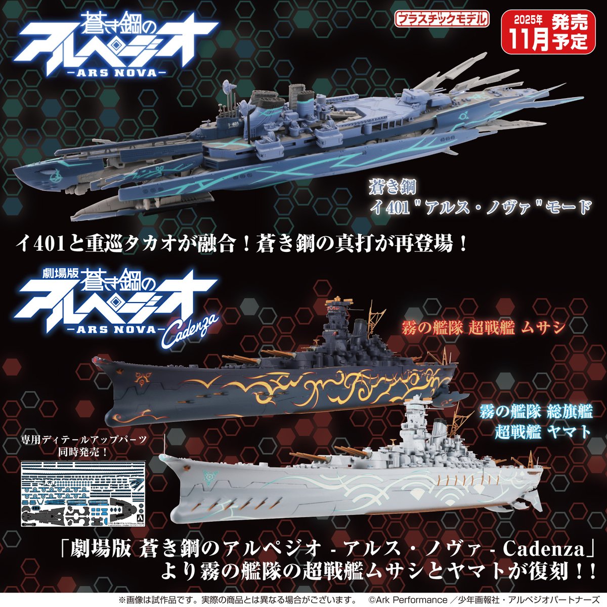 🆕新製品情報🆕 ／ 蒼き鋼のアルペジオ -アルス・ノヴァ- 蒼き鋼 イ