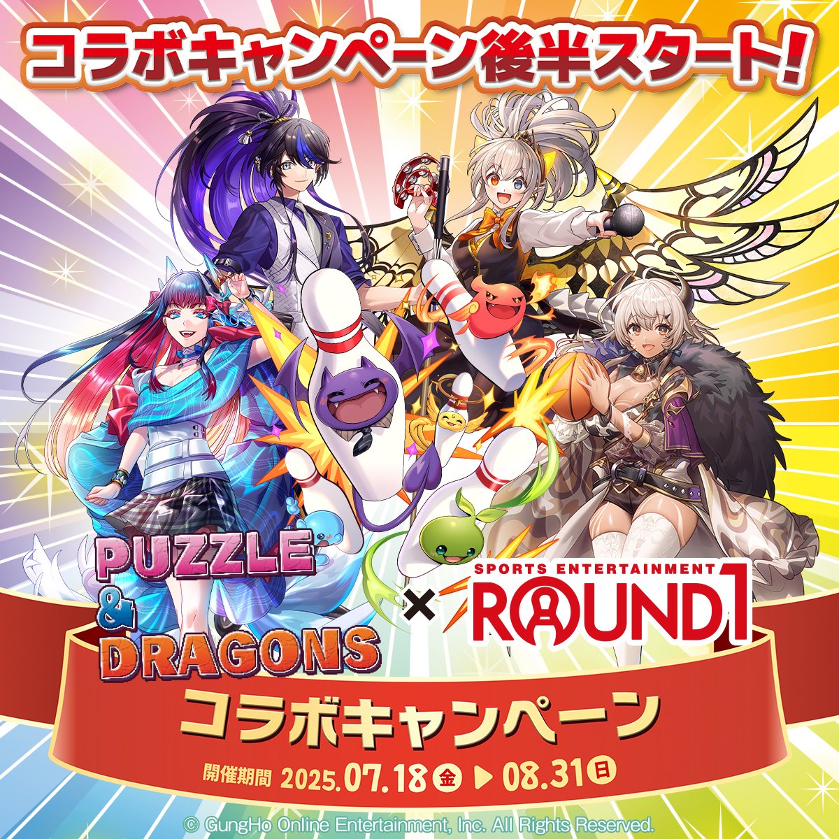 パズル＆ドラゴンズ × #ラウンドワン コラボキャンペーン✨ ＼ 本日
