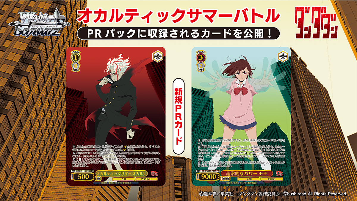 ⚜️ヴァイスシュヴァルツ 🛸特別大会のお知らせ🛸 ◢◤ ダンダダン