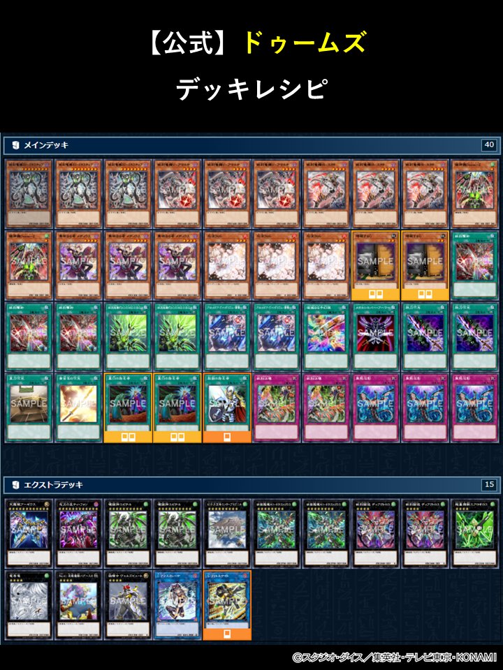 w*o様 遊戯王 ドゥームズデッキ メイン40 EX15 最新デッキパーツ付き 明日