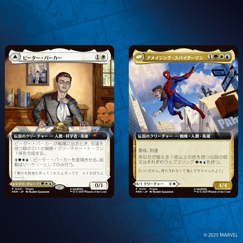 ピーター・パーカー》に用意された様々なデザインバリエーションをご覧