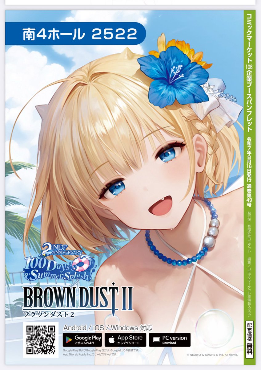 2025夏コミケ出展情報】 企業ブースパンフレットを未確認の方はこちら