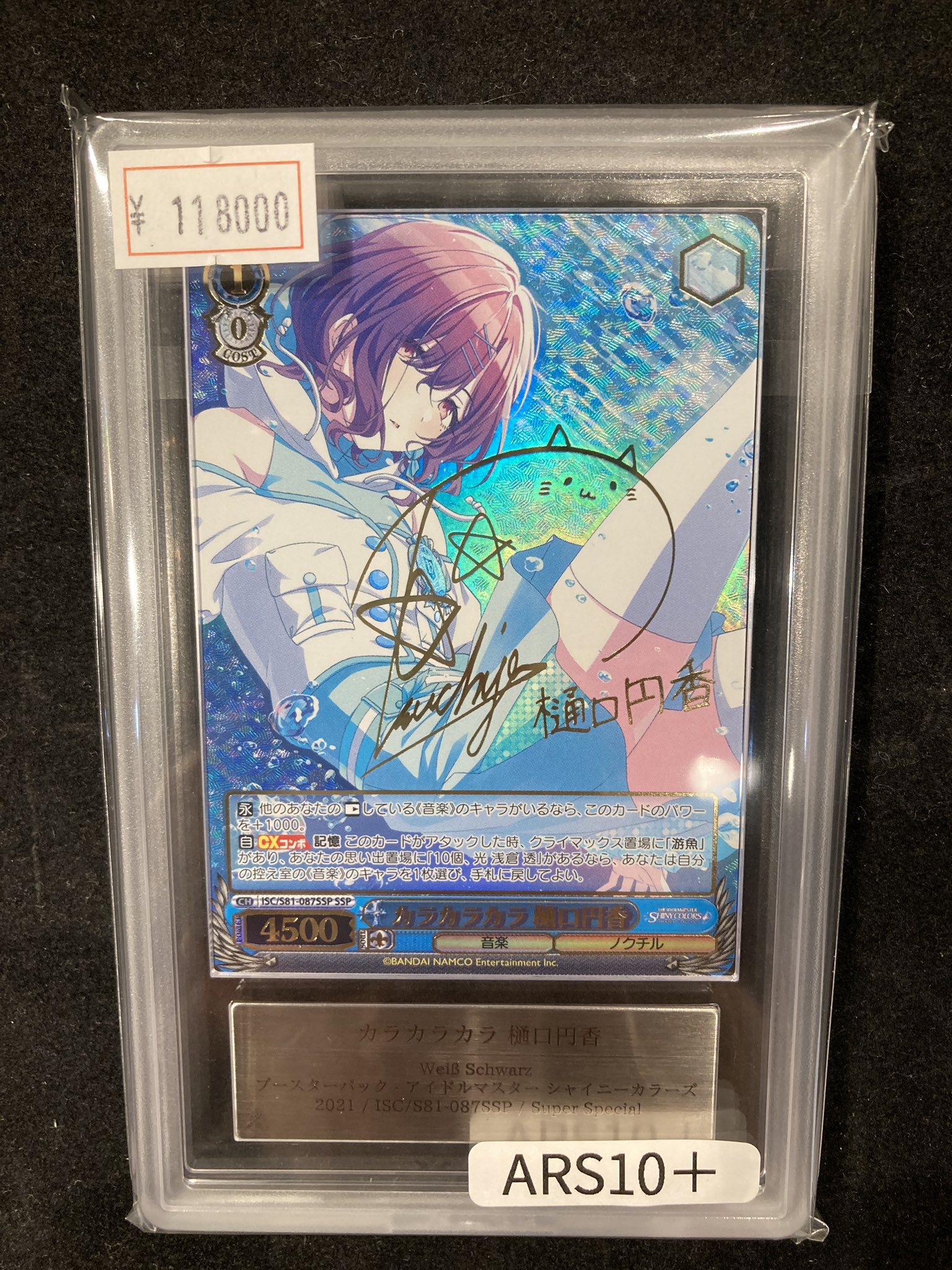 シャニマス】ギンコビローバ 樋口円香 psa10 ヴァイスシュヴァルツ