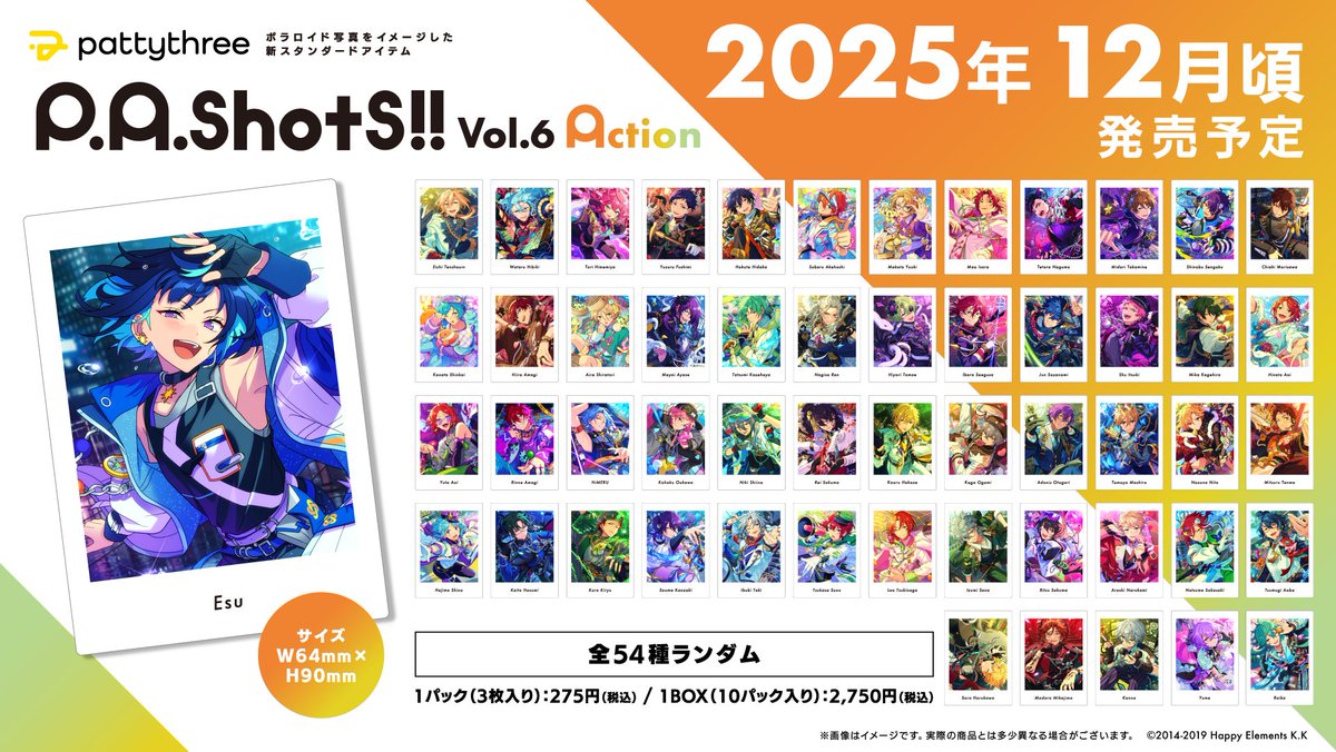 あんさんぶるスターズ！！』 大人気シリーズ待望の新商品が登場