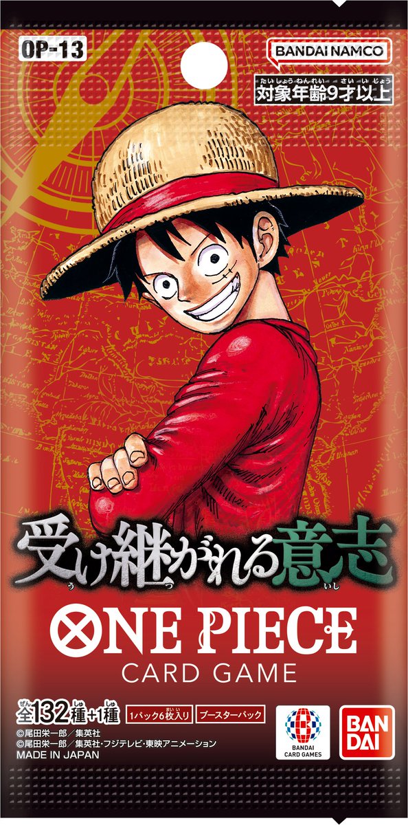 商品情報】 ／ 8/23(土)発売💥✨ 受け継がれる意志【OP-13