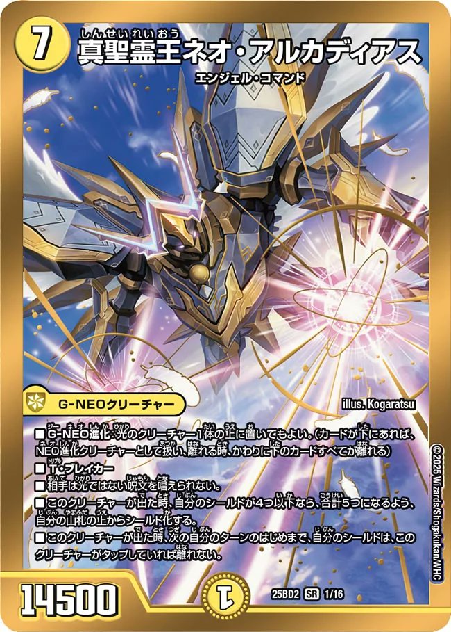 デュエルマスターズ】新カード『真聖霊王ネオ・アルカディアス』が公開