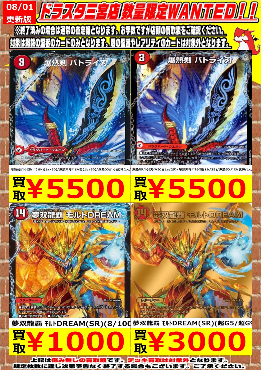 デュエマ 高価買取表更新 爆熱剣 バトライ刃 ¥5500 夢双龍覇 モルト