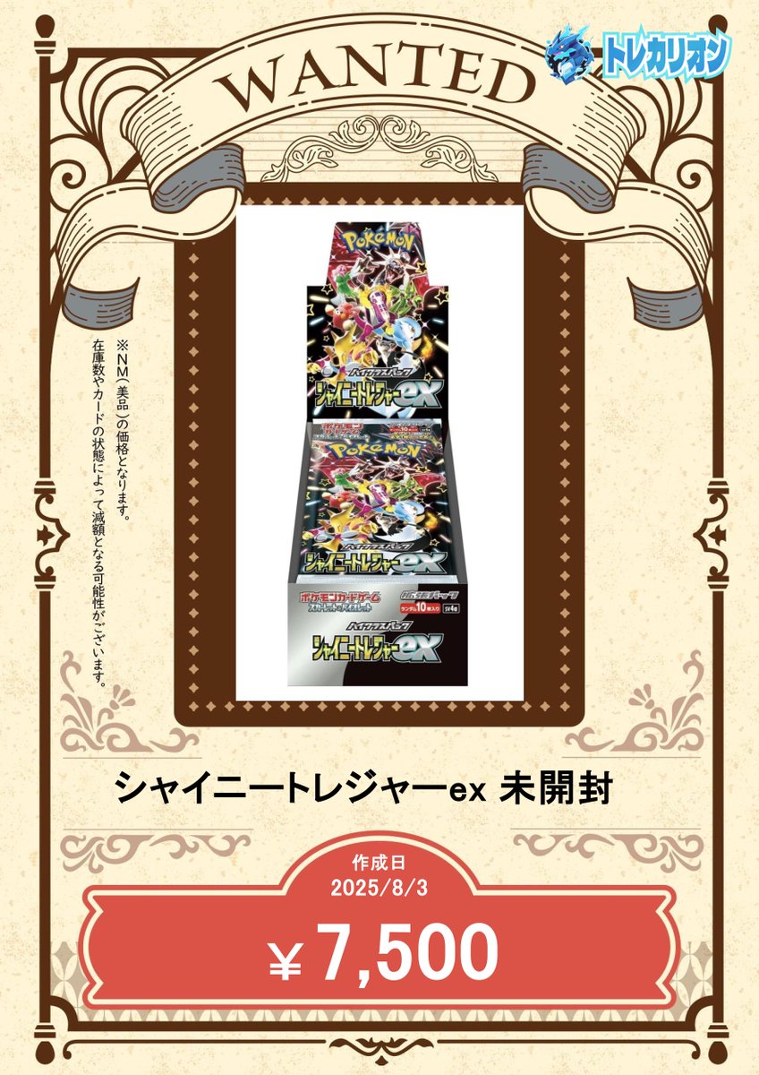 🎊ポケモンカードBOX買取情報🎊 ○シャイニースターV ￥14,500 ○VSTAR