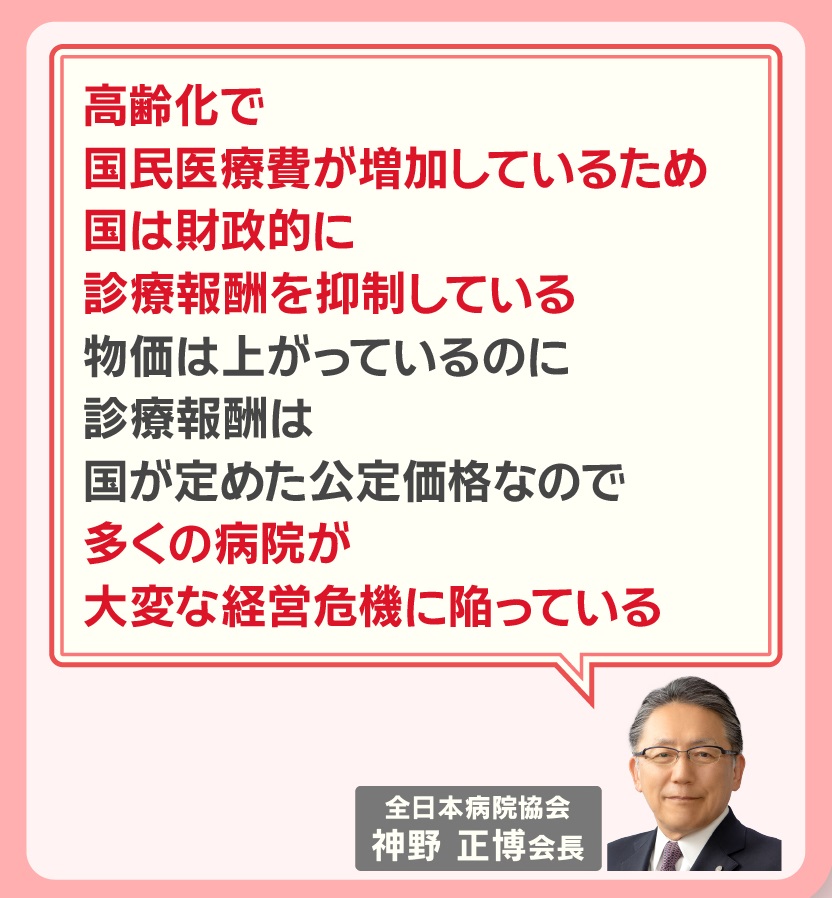 なぜ、診療報酬が上がらないのでしょうか。 全国の約2600の病院が加入