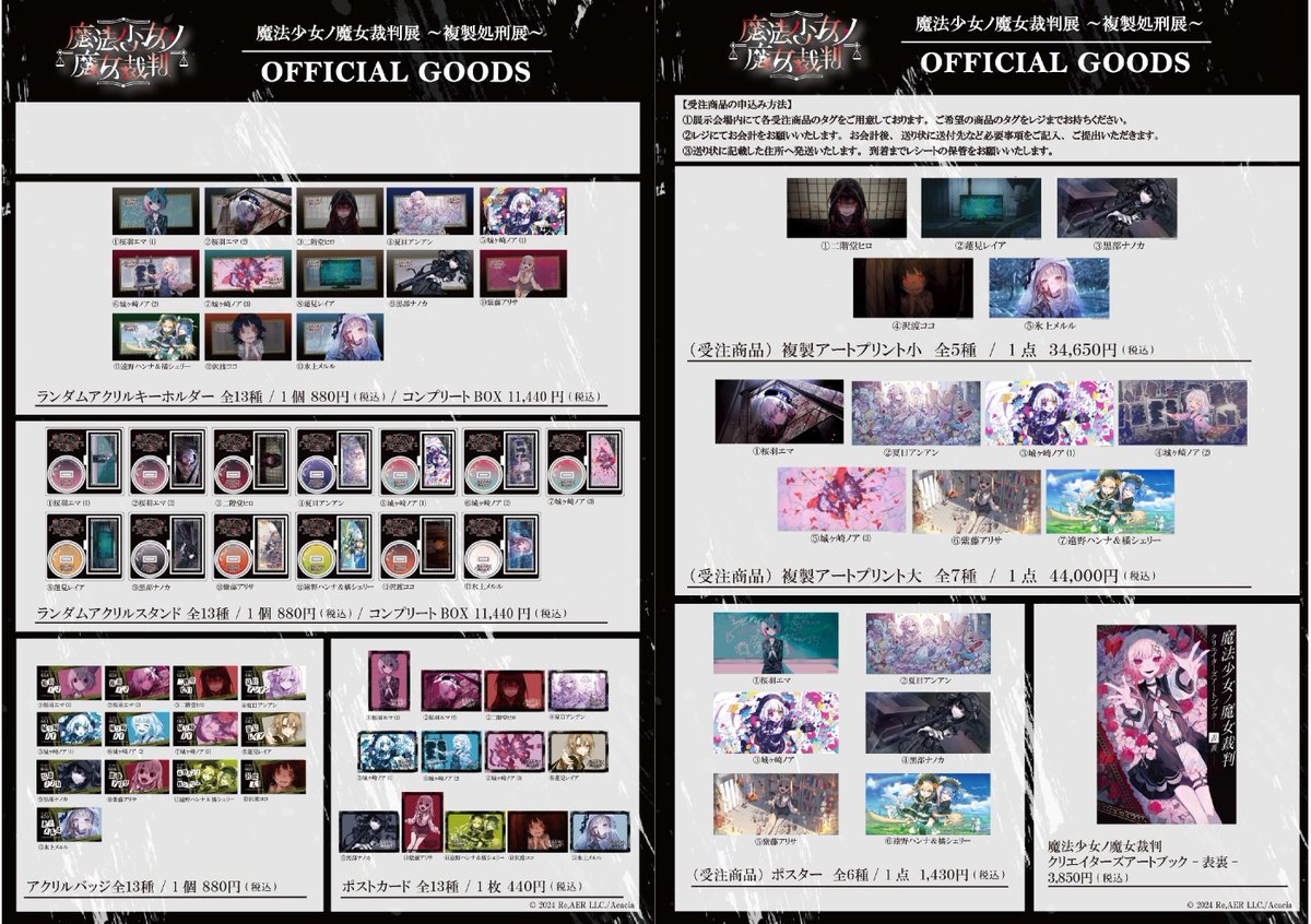 魔法少女ノ魔女裁判 複製処刑展 アートプリント 二階堂ヒロ まのさば