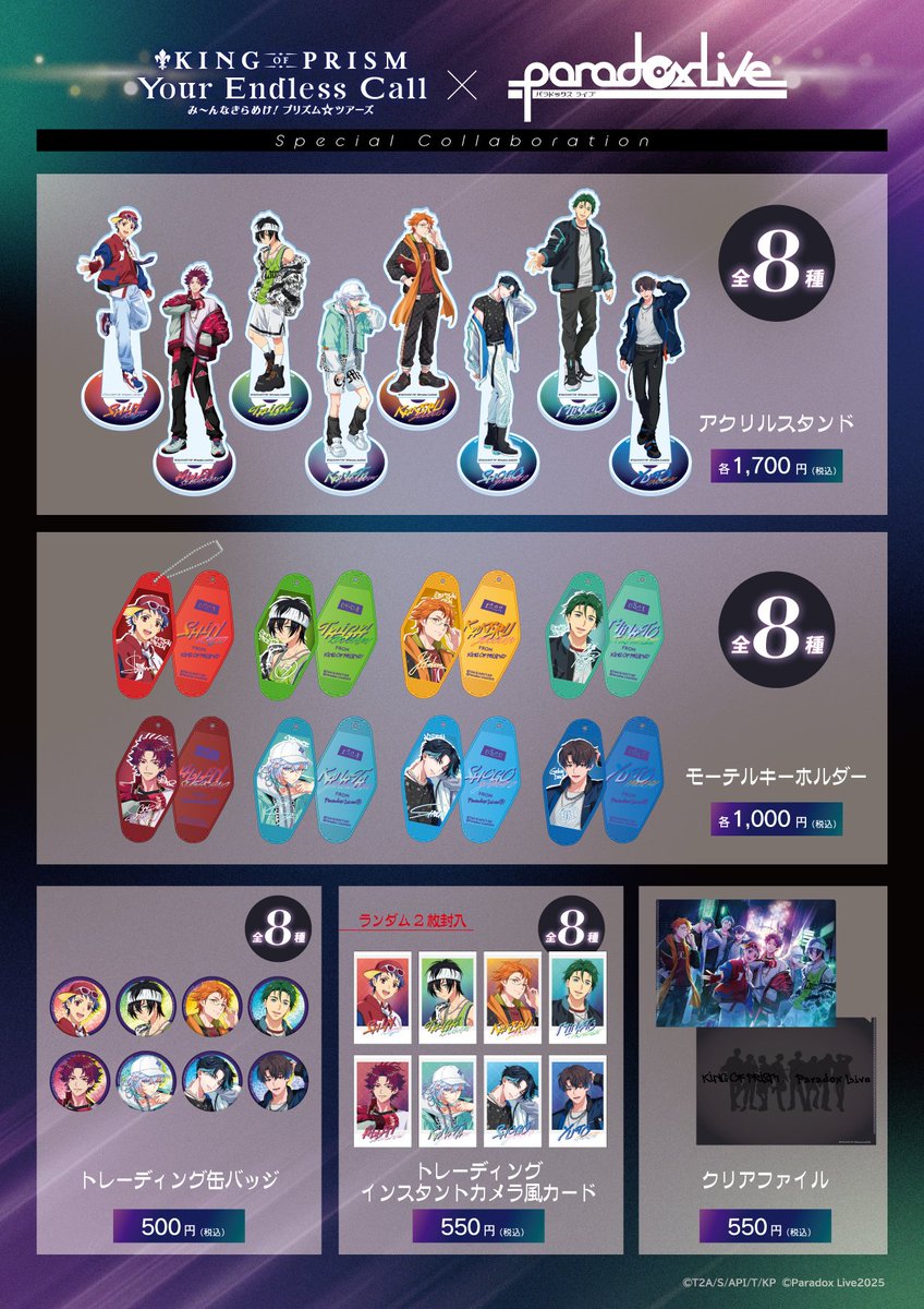 明日まで📣 #キンツア 劇場グッズ 受注販売受付中✨ ＼ 第1弾、第2弾