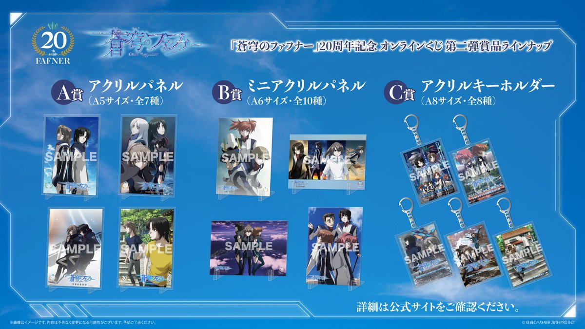 RT @fafnerproject: ／ #蒼穹のファフナー オンラインくじ第二弾 全