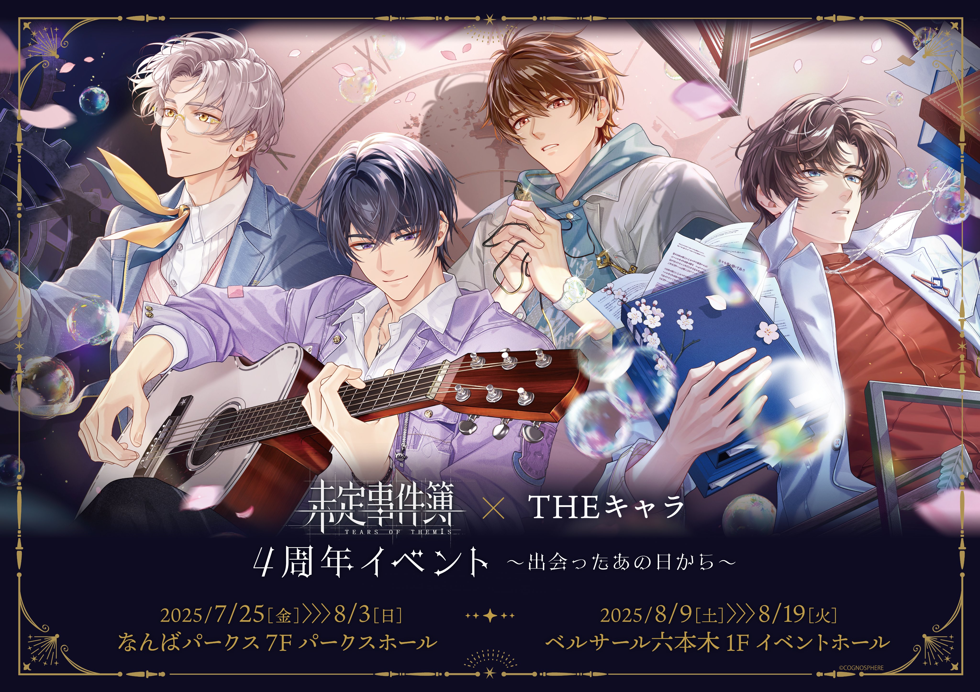 未定事件簿 四周年 キャンバスアート 左京静真 未定事件簿」公式サイト