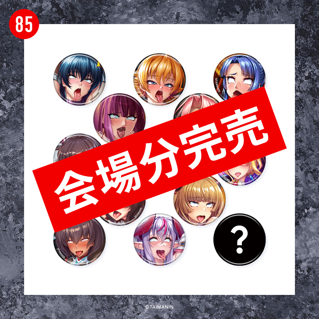 C106 会場商品 完売のお知らせ】 『対魔忍RPGX アヘ顔ヒロイン缶バッジ