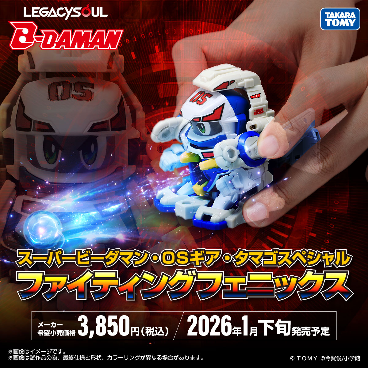 スーパービーダマン.OSギア.タマゴスペシャル。 ファイティングフェニックス。