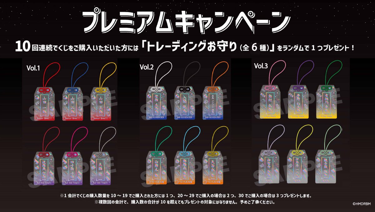 ヒプマイ オンラインくじ 左馬刻 お守り 特典 チケット風カード まとめ