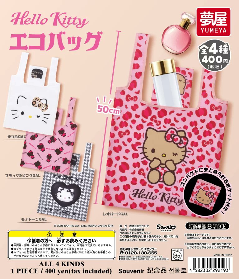 ⚠️新作カプセルトイ【予告】📣🆕／ 「サンリオ ハローキティ エコ