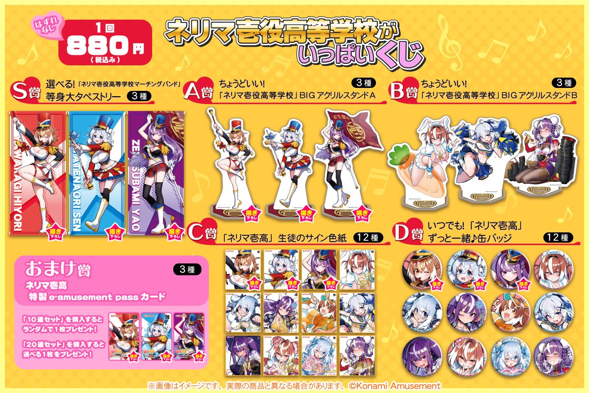 🀄「ネリマ壱役高等学校」がいっぱいくじ​🀄 賞品ラインナップをご紹介