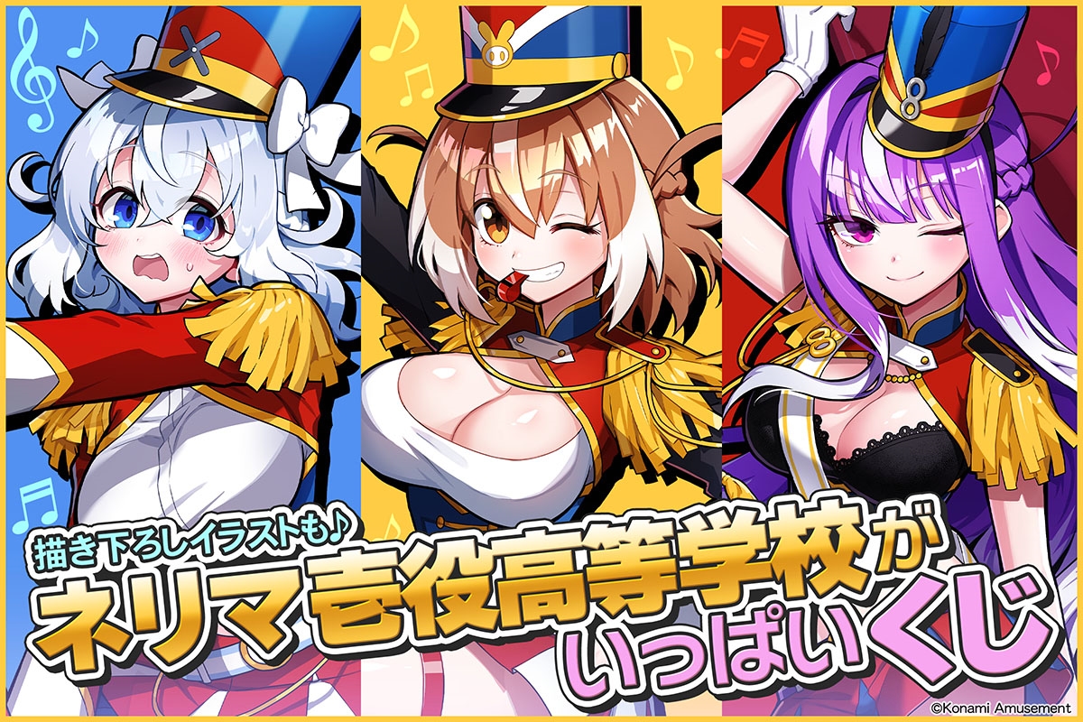 🀄「ネリマ壱役高等学校」がいっぱいくじ​🀄 初心者からベテランまで