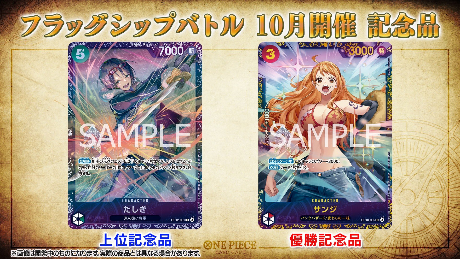 たしぎ フラッグシップ未開封プロモ3枚