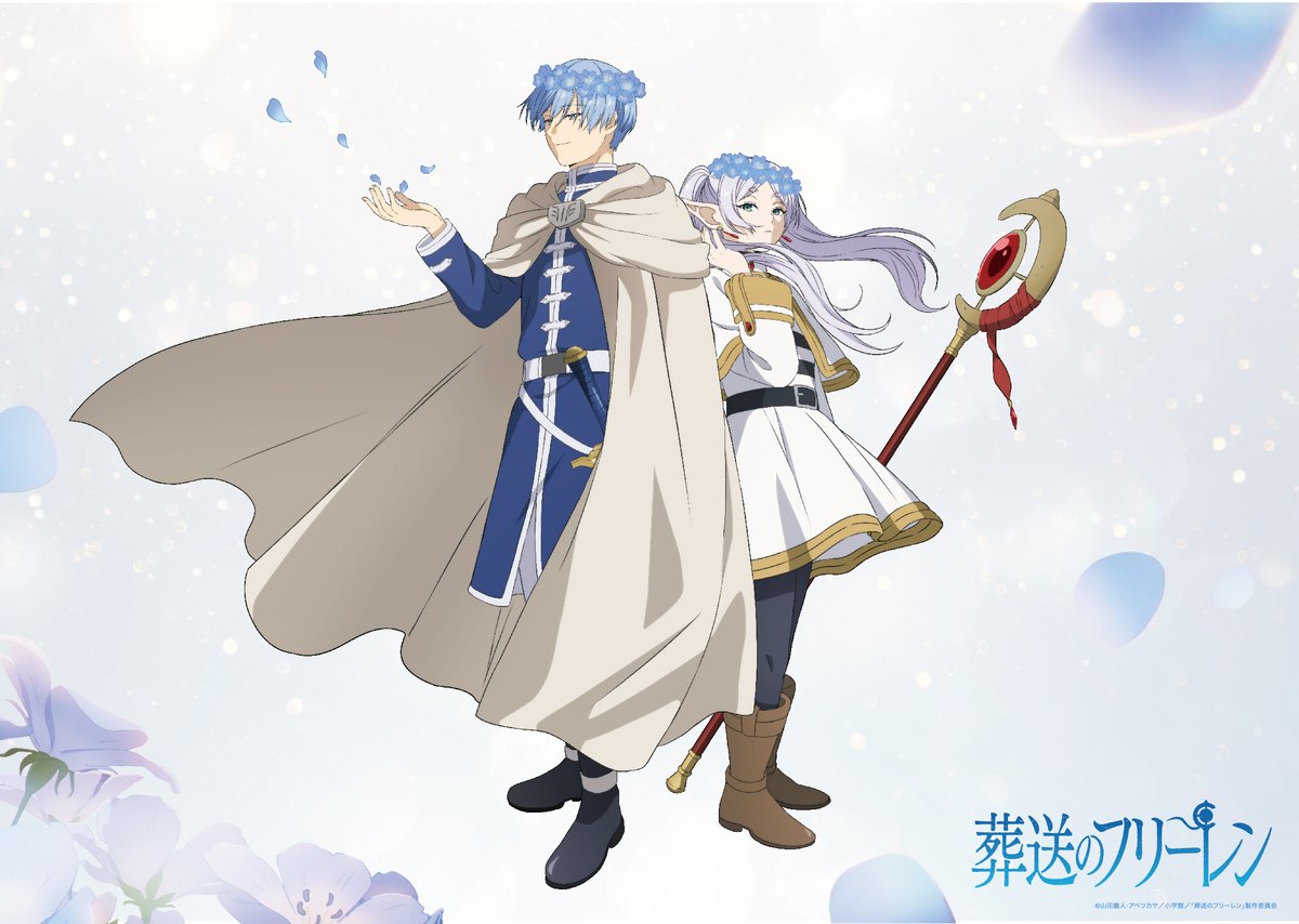 葬送のフリーレン』 キャラクターSPビジュアル フリーレン＆ヒンメル