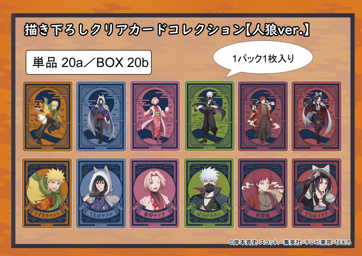 ジャンプフェスタ 2024 TVアニメ「#NARUTO-ナルト- 疾風伝」 🔥商品