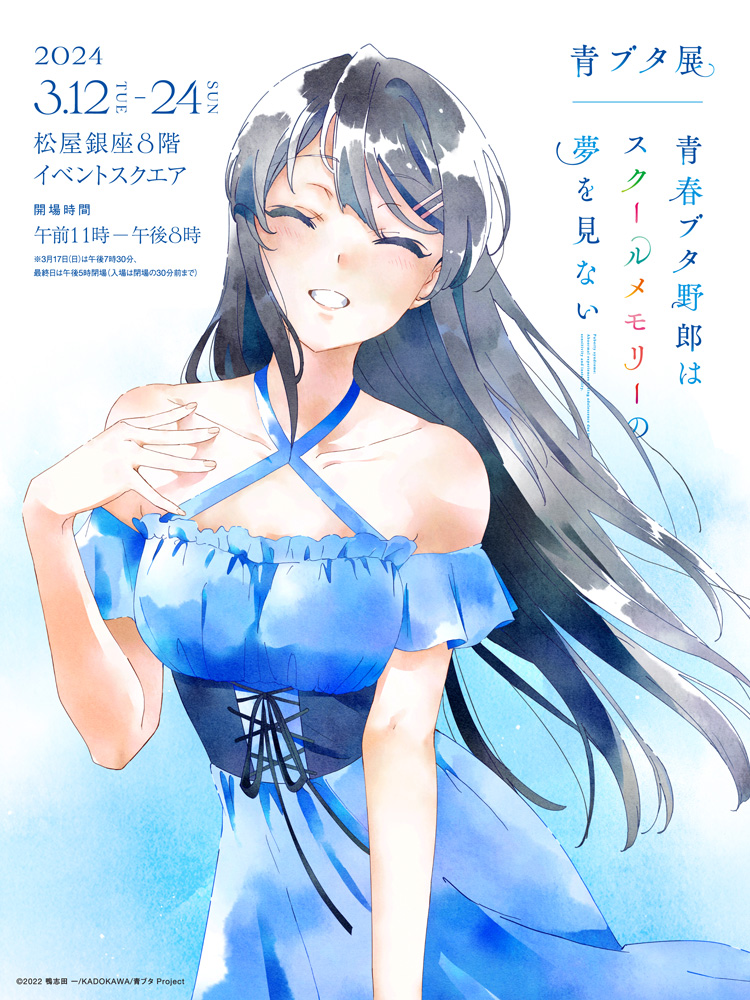 📣#青ブタ展 キービジュアル公開！ 公式アカウントも開設！ ＼ 💙青