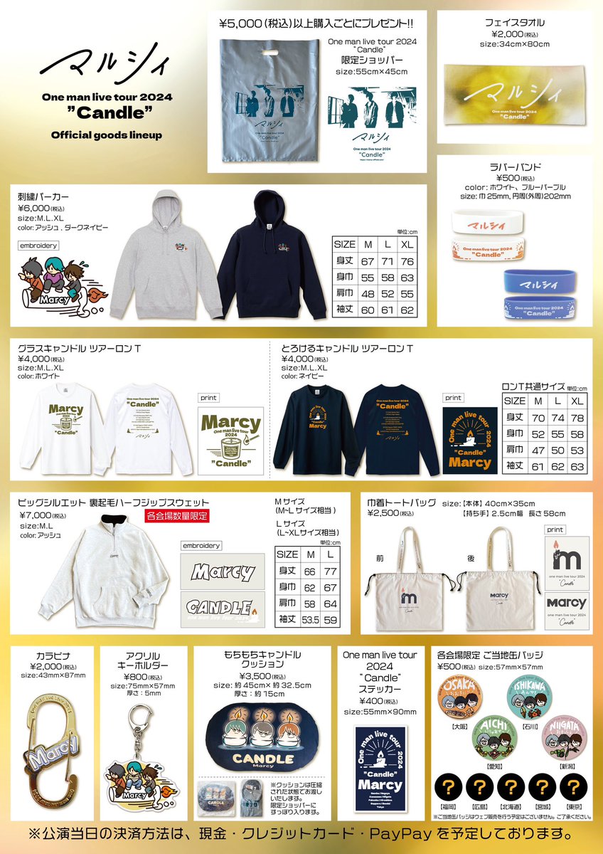 新グッズ解禁‼📣】 『マルシィ one man live tour 2024 “Candle