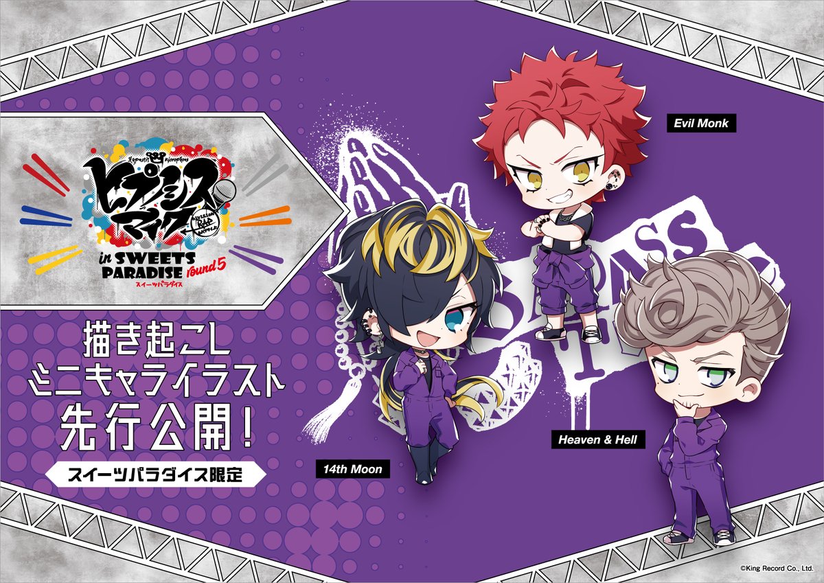 ヒプノシスマイク ヒプマイ スイパラ パネル 入間銃兎 当選 スイーツ