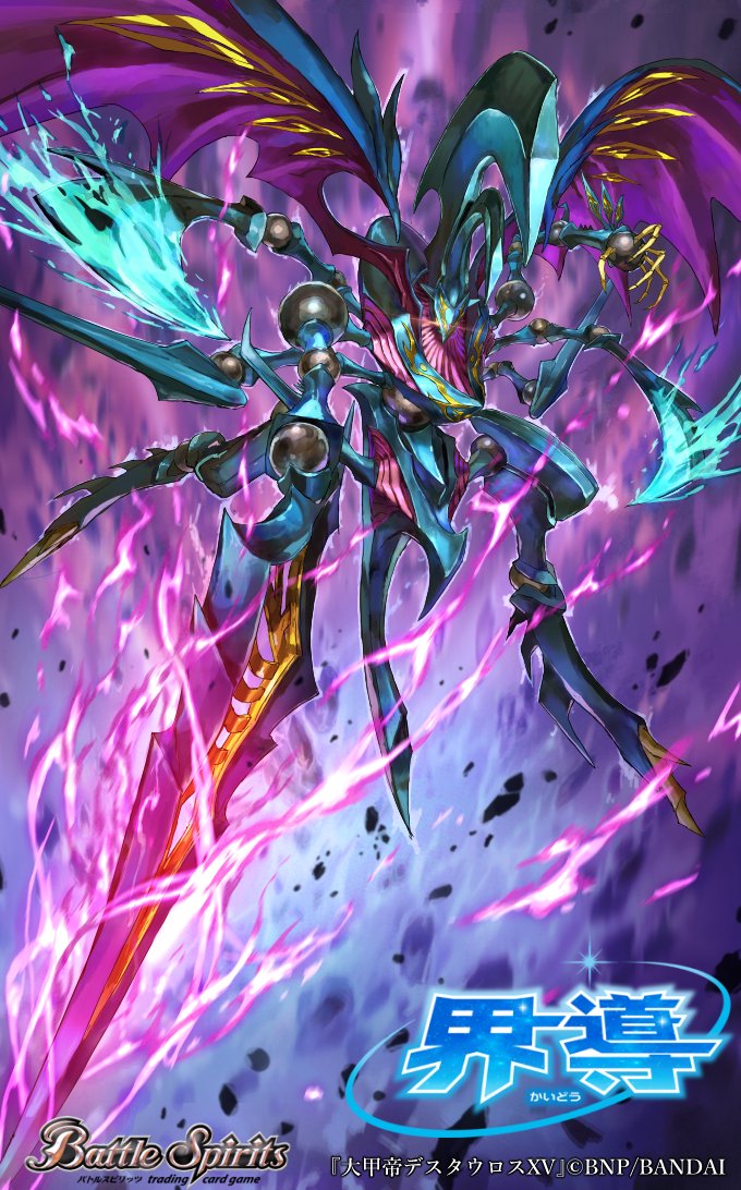 1月27日に発売されましたBattle Spirits 【BS67】【契約編：界 第4章