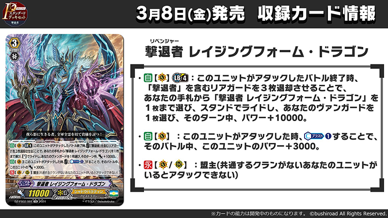 週ヴァン】 💎Pスタンダードデッキセット 撃退者💎 収録される