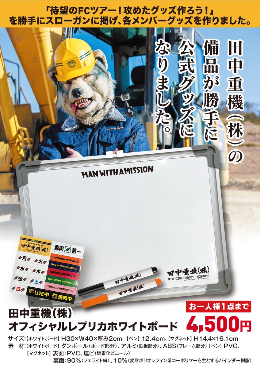 FCツアー物販情報】 本日のグッズ販売は 12:45〜を予定しております