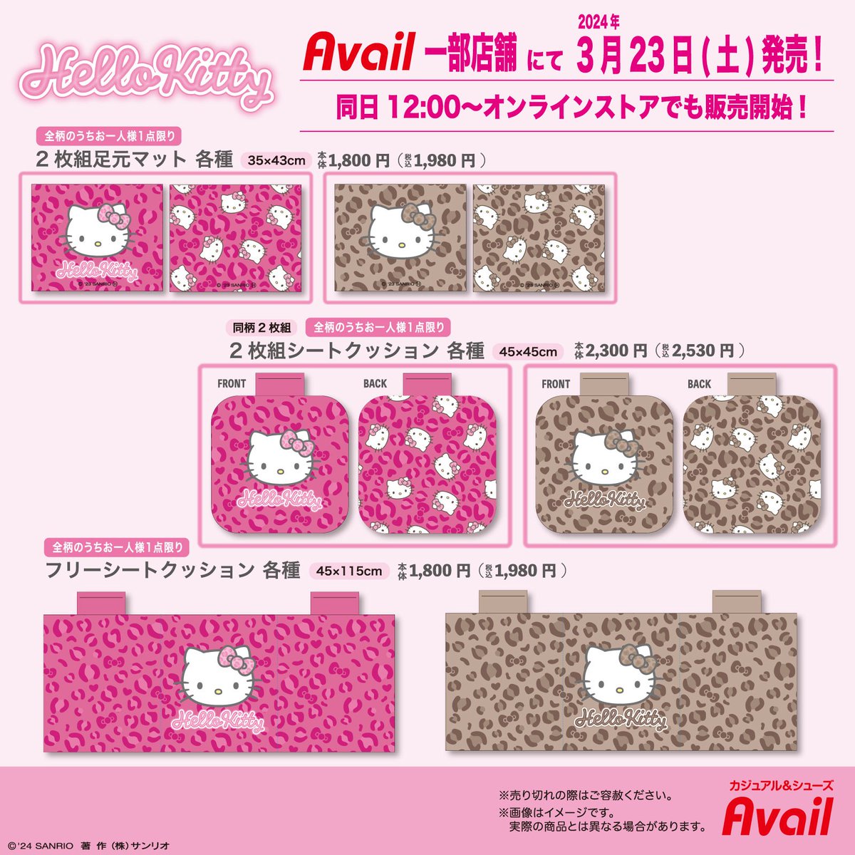 レア ハローキティ ヒョウ柄 脚カバー 椅子カバー 当時物 3/23（土