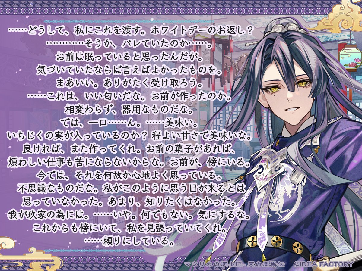マツリカk 💎ホワイトデー④】 ＼🍪✨祝・ホワイトデー✨🍪／ 🌙月下ノ