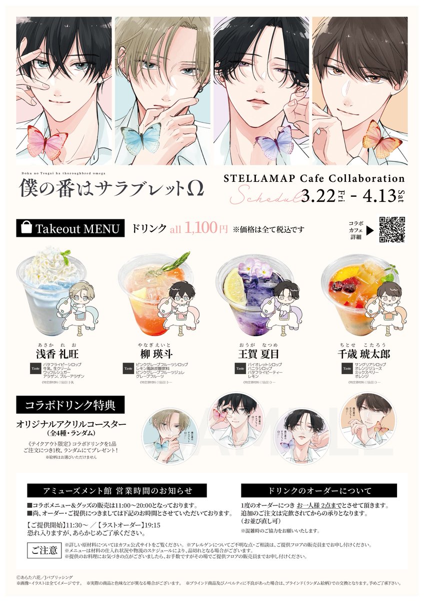 🦁🐝#僕の番はサラブレットΩ × STELLAMAPCafe 開催!!🐻🦊 #僕つが