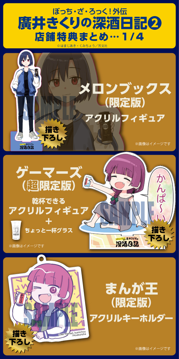 ◤ ◥ 飲 酒 は ロックだ🧊 ◣ ◢ 4月1日発売‼ 『廣井きくりの深酒日記