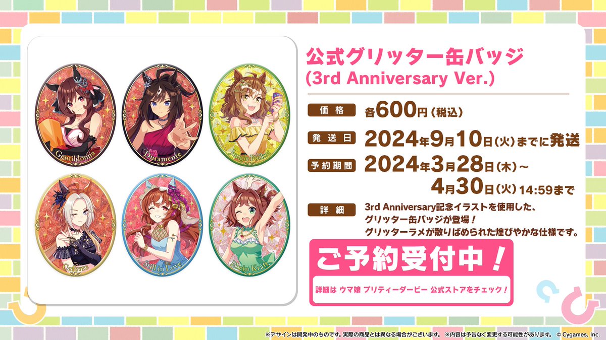 グッズ情報！】 3rd Anniversary記念イラストを使用したグッズが登場