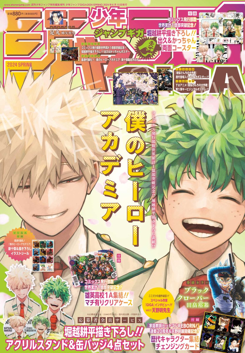 ヒロアカ」デク＆爆豪、無邪気な笑顔 堀越先生が書きおろし『ジャンプ