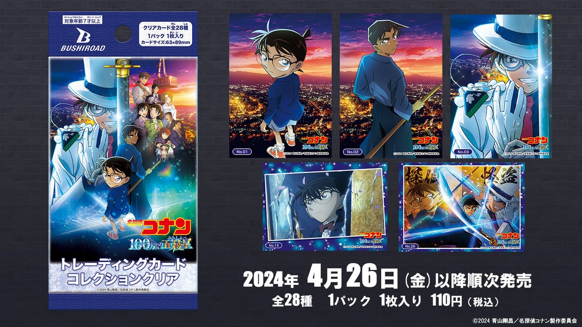 ブシロード トレーディングカード コレクションクリア 劇場版「名探偵