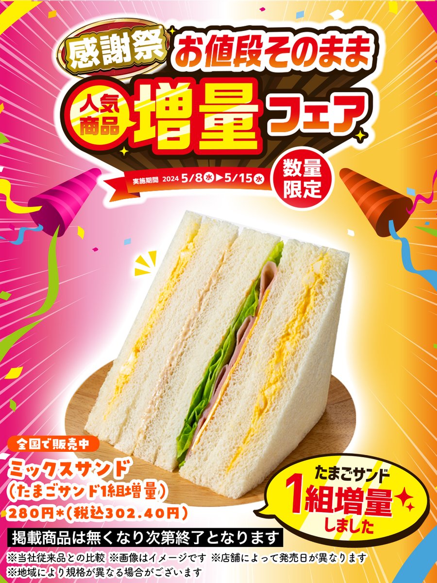 🐟＼🐷＼🥬＼🥚 感謝祭💖 お値段そのまま✨ 人気商品増量フェア