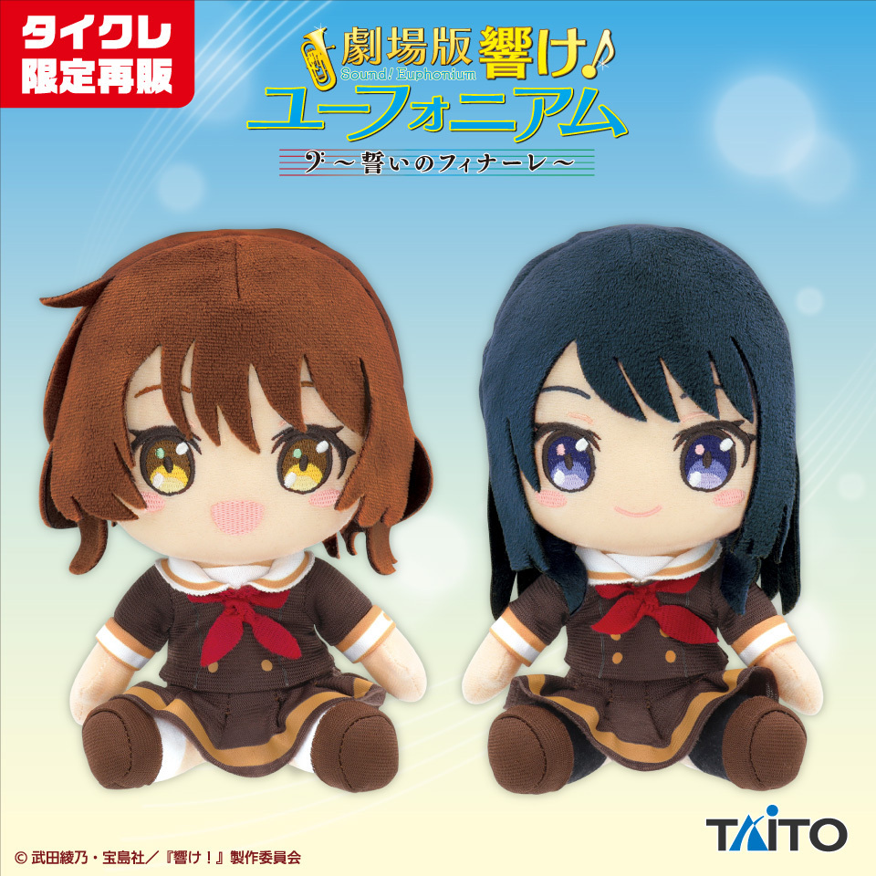 プライズ情報🎵 ／ 『劇場版 響け！ユーフォニアム』シリーズより #黄