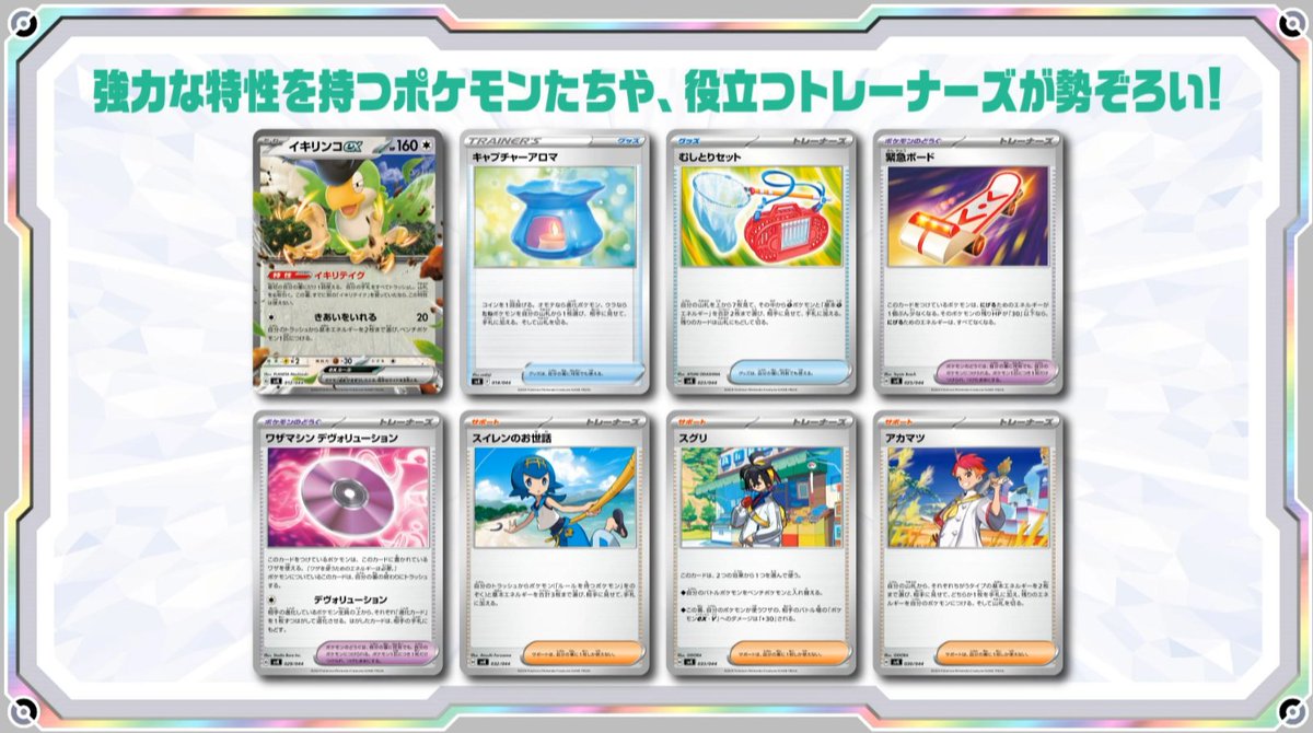 デッキビルドボックス「ステラミラクル」収録カード ✓イキリンコex