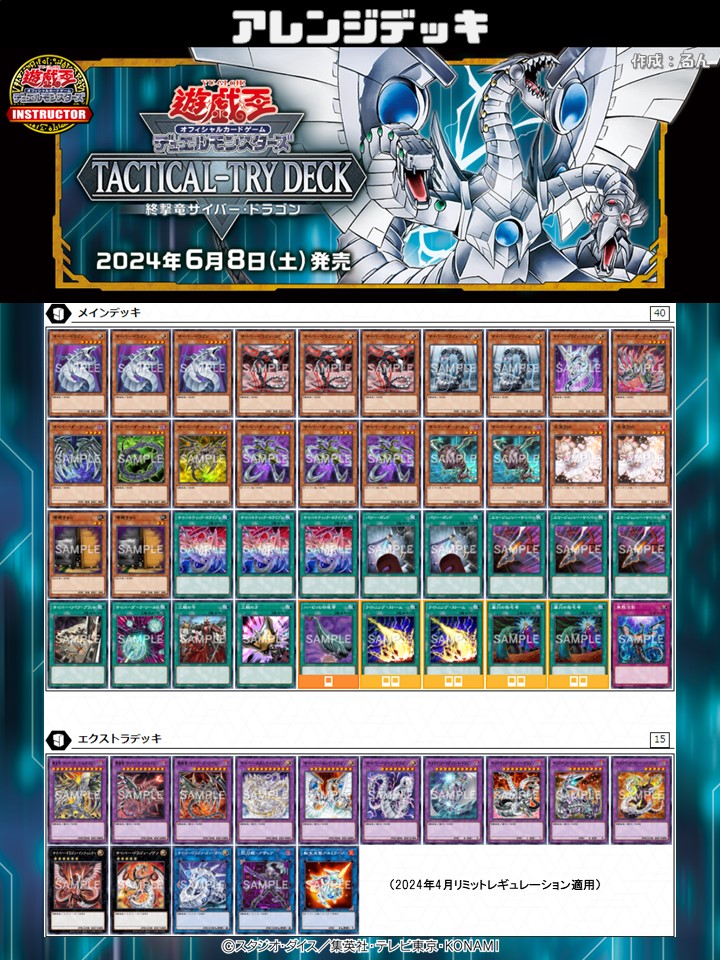 📝 #インストラクターOCGデッキ 紹介