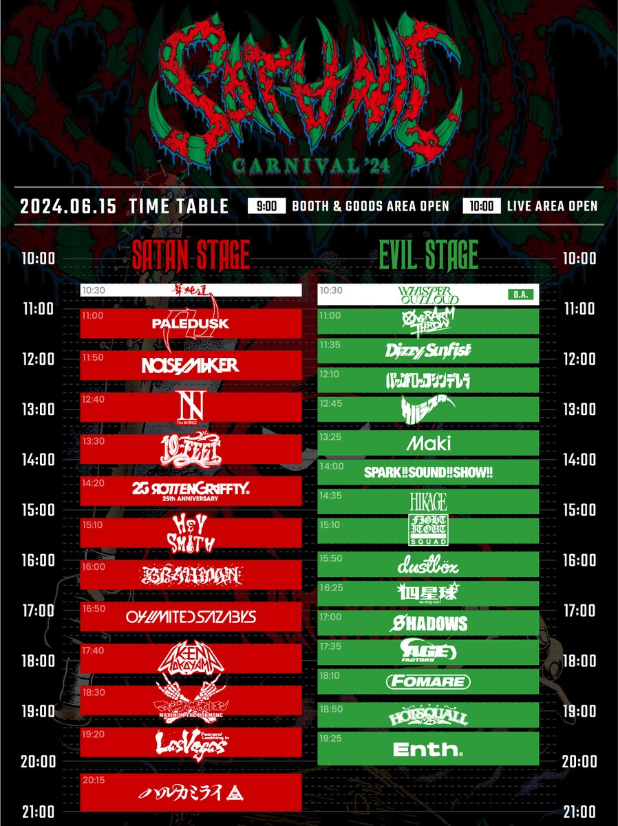 ライブ情報】 明日6/15(土)幕張メッセ 国際展示場 9−11 “SATANIC