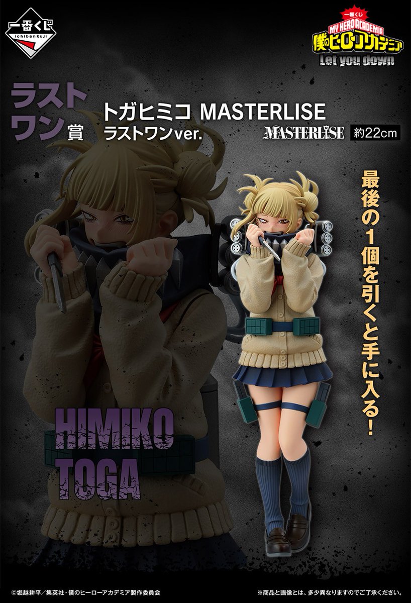 ◤ 全ラインナップ公開 ◢ 『一番くじ 僕のヒーローアカデミア Let you