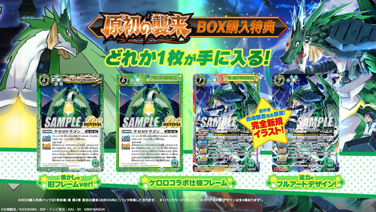 ◤#ネクプラ 最新情報④◢ 【BS69商品紹介】 『原初の襲来』のBOX特典