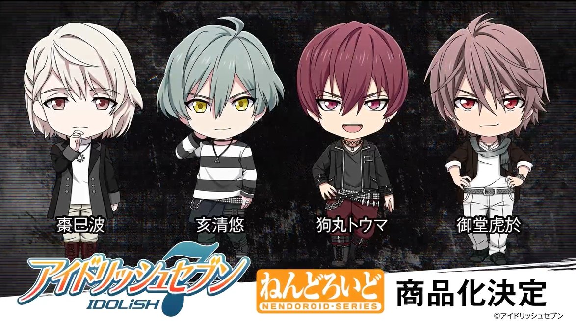 商品化決定 ///// ねんどろいど #ŹOOĻ ◇亥清悠 ◇棗巳波 ◇狗丸トウマ