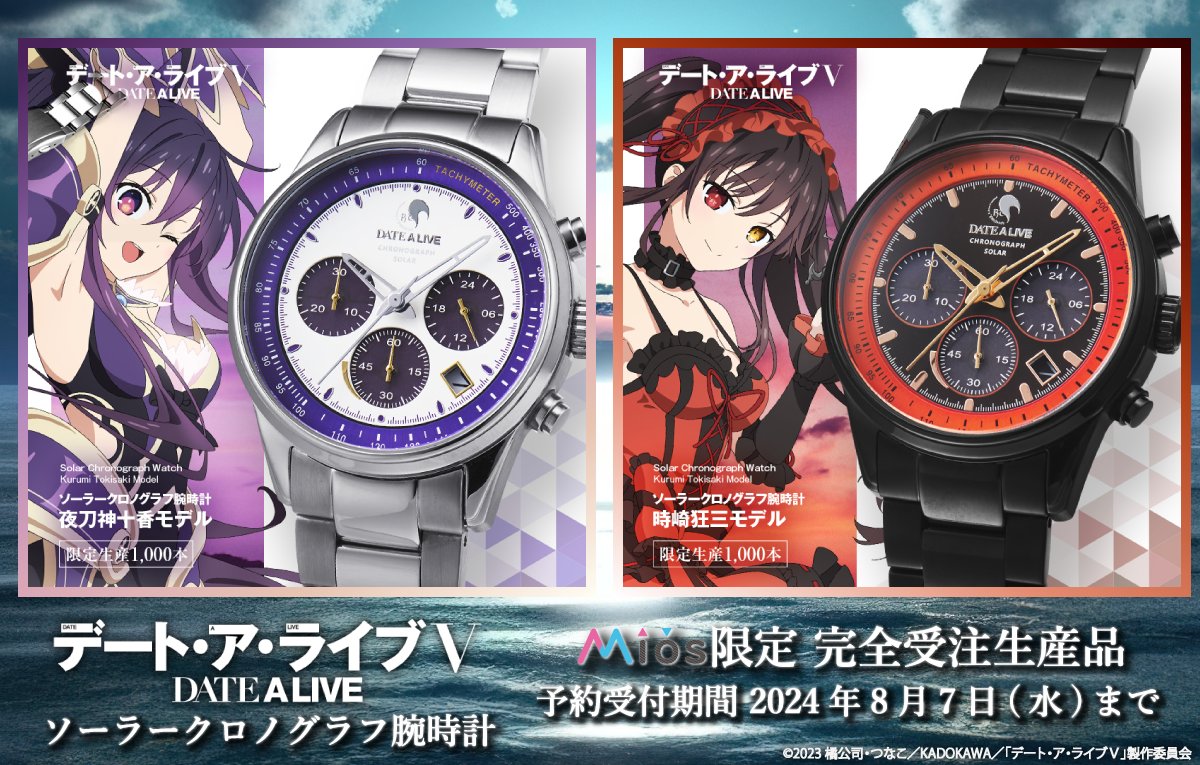 デート・ア・ライブⅤ』コラボ ソーラークロノグラフ腕時計が登場