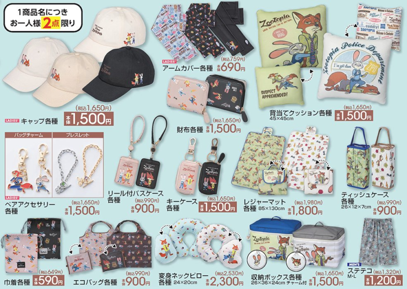 アベイル『ズートピア』コラボ キャップ、アクセサリー、収納ボックス